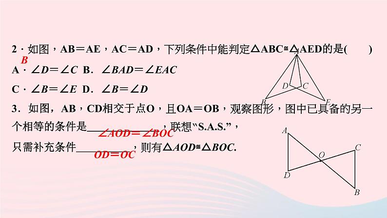 数学华东师大版八年级上册同步教学课件第13章全等三角形13.2三角形全等的判定3边角边作业07