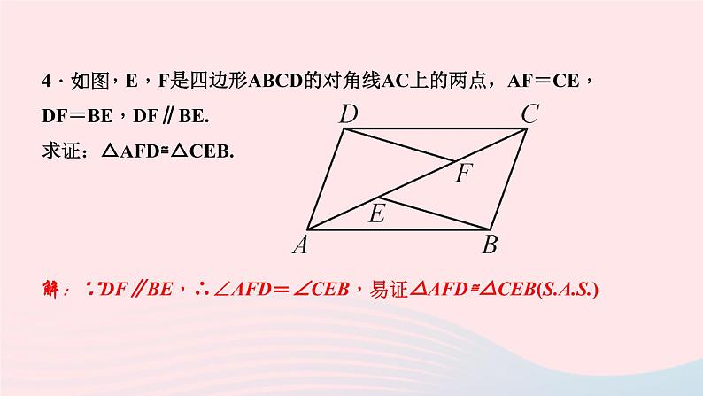 数学华东师大版八年级上册同步教学课件第13章全等三角形13.2三角形全等的判定3边角边作业08