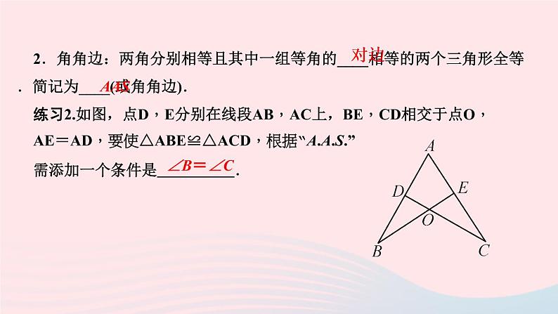 数学华东师大版八年级上册同步教学课件第13章全等三角形13.2三角形全等的判定4角边角作业04