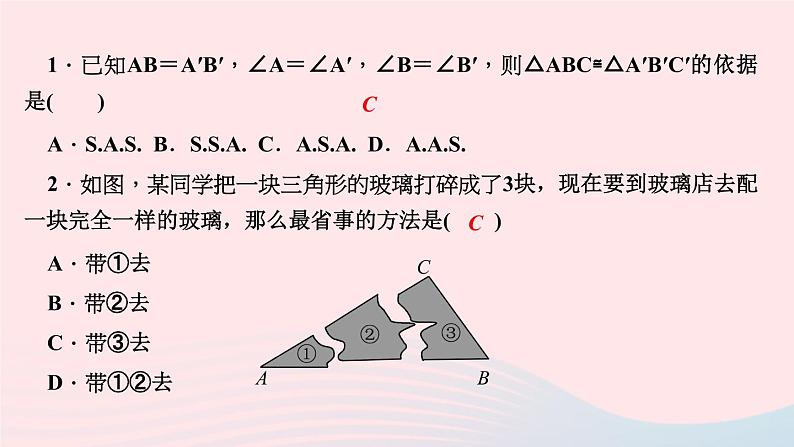 数学华东师大版八年级上册同步教学课件第13章全等三角形13.2三角形全等的判定4角边角作业06