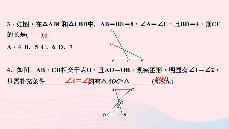 数学华东师大版八年级上册同步教学课件第13章全等三角形13.2三角形全等的判定4角边角作业07