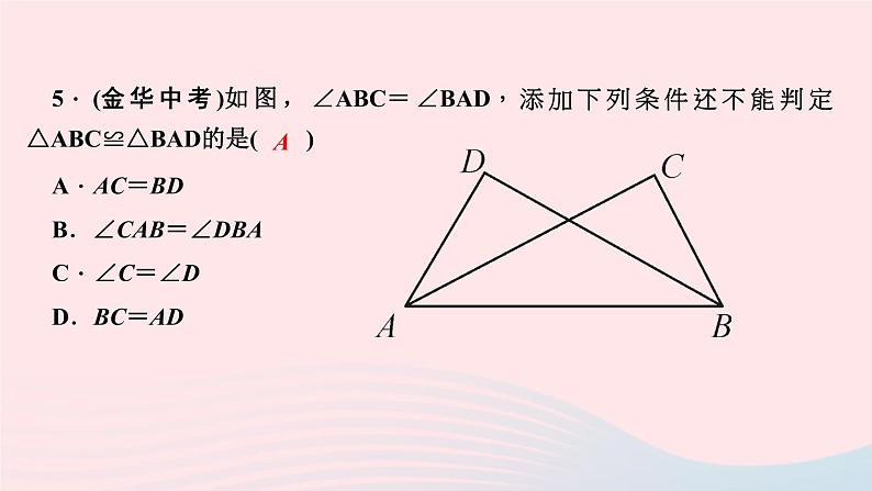 数学华东师大版八年级上册同步教学课件第13章全等三角形13.2三角形全等的判定4角边角作业08