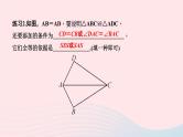 数学华东师大版八年级上册同步教学课件第13章全等三角形13.2三角形全等的判定5边边边作业