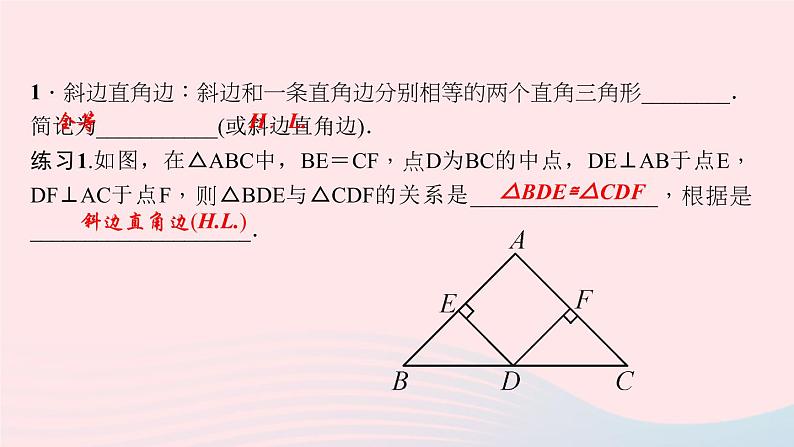 数学华东师大版八年级上册同步教学课件第13章全等三角形13.2三角形全等的判定6斜边直角边作业03