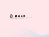 数学华东师大版八年级上册同步教学课件第13章全等三角形13.2三角形全等的判定6斜边直角边作业
