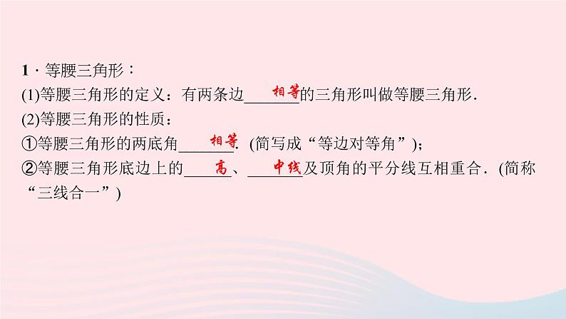 数学华东师大版八年级上册同步教学课件第13章全等三角形13.3等腰三角形1等腰三角形的性质作业03
