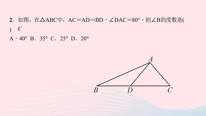 数学华东师大版八年级上册同步教学课件第13章全等三角形13.3等腰三角形1等腰三角形的性质作业08