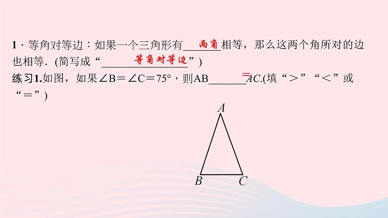 数学华东师大版八年级上册同步教学课件第13章全等三角形13.3等腰三角形2等腰三角形的判定作业03