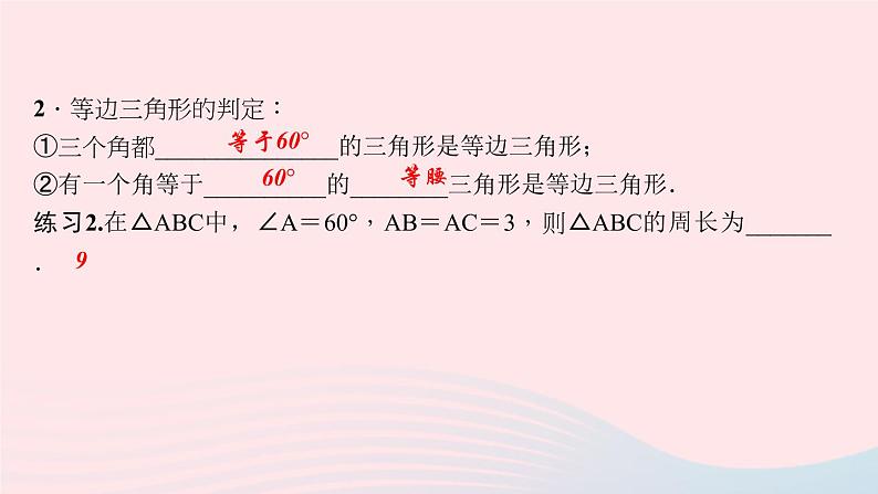 数学华东师大版八年级上册同步教学课件第13章全等三角形13.3等腰三角形2等腰三角形的判定作业04