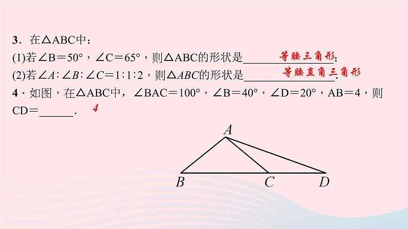 数学华东师大版八年级上册同步教学课件第13章全等三角形13.3等腰三角形2等腰三角形的判定作业08