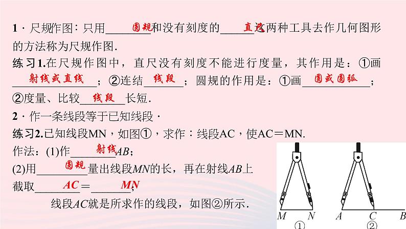 数学华东师大版八年级上册同步教学课件第13章全等三角形13.4尺规作图1作一条线段等于已知线段2作一个角等于已知角作业03