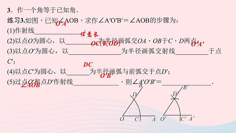 数学华东师大版八年级上册同步教学课件第13章全等三角形13.4尺规作图1作一条线段等于已知线段2作一个角等于已知角作业04