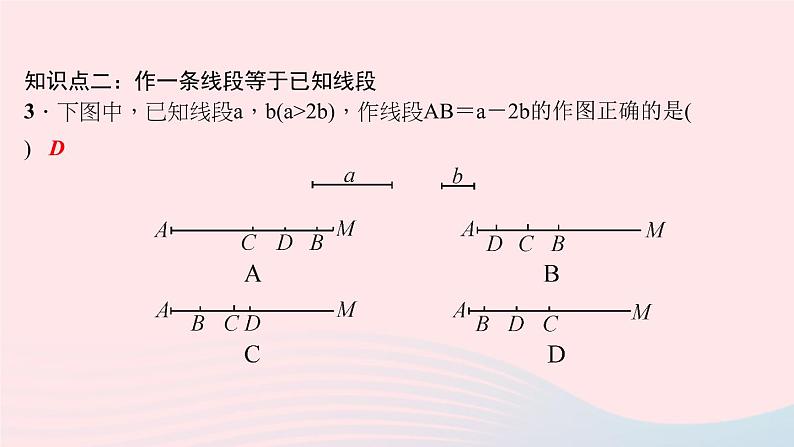 数学华东师大版八年级上册同步教学课件第13章全等三角形13.4尺规作图1作一条线段等于已知线段2作一个角等于已知角作业07