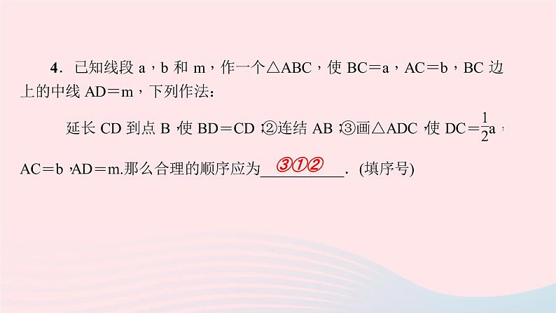 数学华东师大版八年级上册同步教学课件第13章全等三角形13.4尺规作图1作一条线段等于已知线段2作一个角等于已知角作业08