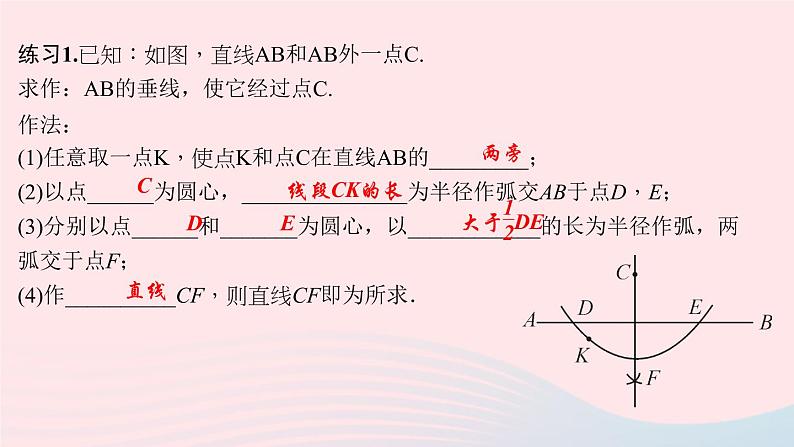 数学华东师大版八年级上册同步教学课件第13章全等三角形13.4尺规作图4经过一已知点作已知直线的垂线作业04