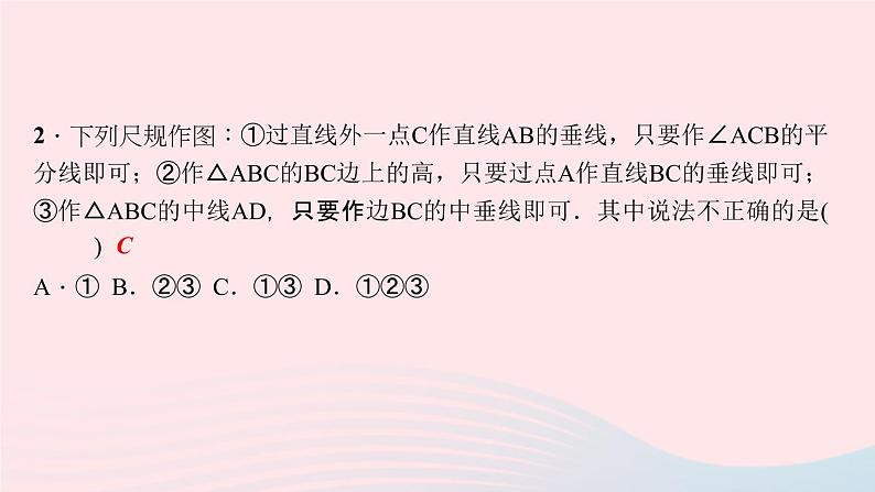 数学华东师大版八年级上册同步教学课件第13章全等三角形13.4尺规作图4经过一已知点作已知直线的垂线作业07