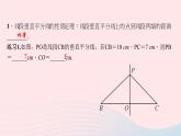 數學華東師大版八年級上冊同步教學課件第13章全等三角形13.5逆命題與逆定理2線段垂直平分線作業(yè)