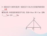 数学华东师大版八年级上册同步教学课件第13章全等三角形13.5逆命题与逆定理2线段垂直平分线作业