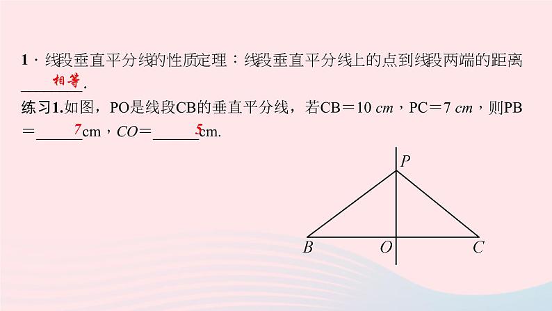 数学华东师大版八年级上册同步教学课件第13章全等三角形13.5逆命题与逆定理2线段垂直平分线作业03