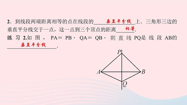 数学华东师大版八年级上册同步教学课件第13章全等三角形13.5逆命题与逆定理2线段垂直平分线作业04