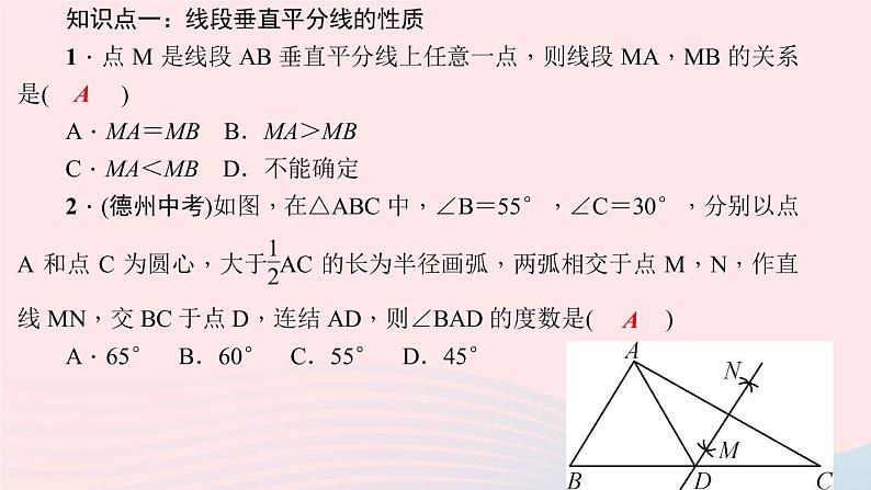 数学华东师大版八年级上册同步教学课件第13章全等三角形13.5逆命题与逆定理2线段垂直平分线作业06