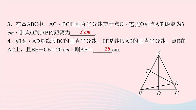 数学华东师大版八年级上册同步教学课件第13章全等三角形13.5逆命题与逆定理2线段垂直平分线作业07