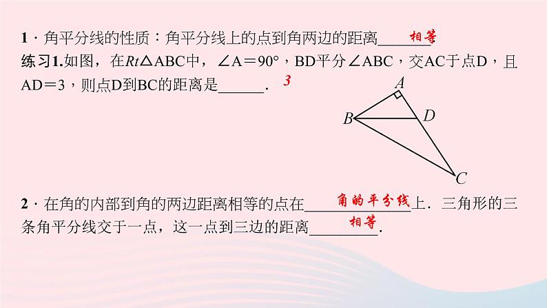 数学华东师大版八年级上册同步教学课件第13章全等三角形13.5逆命题与逆定理3角平分线作业03