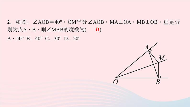 数学华东师大版八年级上册同步教学课件第13章全等三角形13.5逆命题与逆定理3角平分线作业06