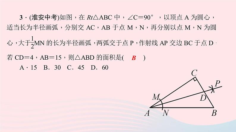 数学华东师大版八年级上册同步教学课件第13章全等三角形13.5逆命题与逆定理3角平分线作业07