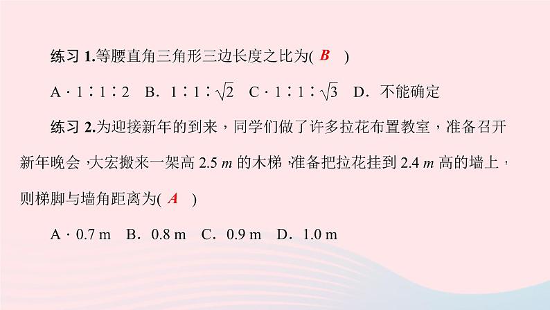 数学华东师大版八年级上册同步教学课件第14章勾股定理14.1勾股定理1直角三角形三边的关系第2课时勾股定理的简单应用作业03