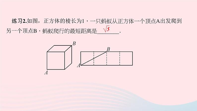 数学华东师大版八年级上册同步教学课件第14章勾股定理14.2勾股定理的应用第1课时勾股定理的实际应用作业04