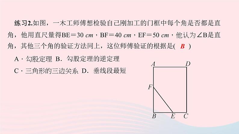 数学华东师大版八年级上册同步教学课件第14章勾股定理14.2勾股定理的应用第2课时勾股定理及其逆定理的综合应用作业04