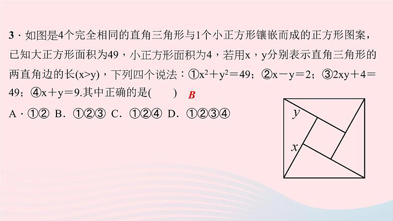 数学华东师大版八年级上册同步教学课件第14章勾股定理14.2勾股定理的应用第2课时勾股定理及其逆定理的综合应用作业08