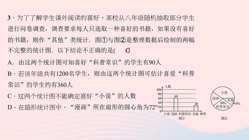 数学华东师大版八年级上册同步教学课件第15章数据的收集与表示15.2数据的表示2利用统计图表传递信息作业08