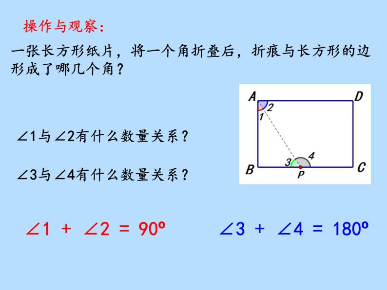 7.6余角和补角课件2022-2023学年沪教版（上海）六年级数学第二学期02