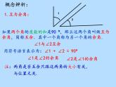 7.6余角和补角课件2022-2023学年沪教版（上海）六年级数学第二学期