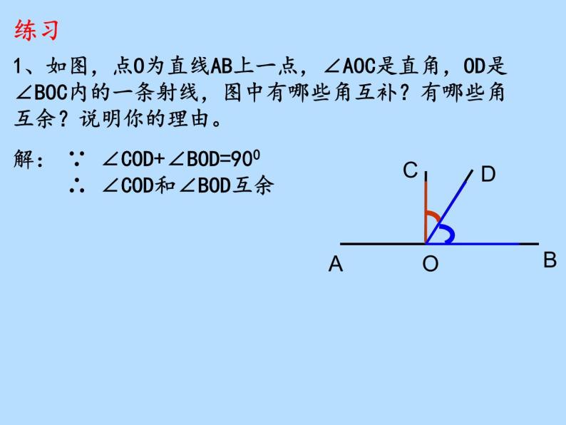7.6余角和补角课件2022-2023学年沪教版（上海）六年级数学第二学期08