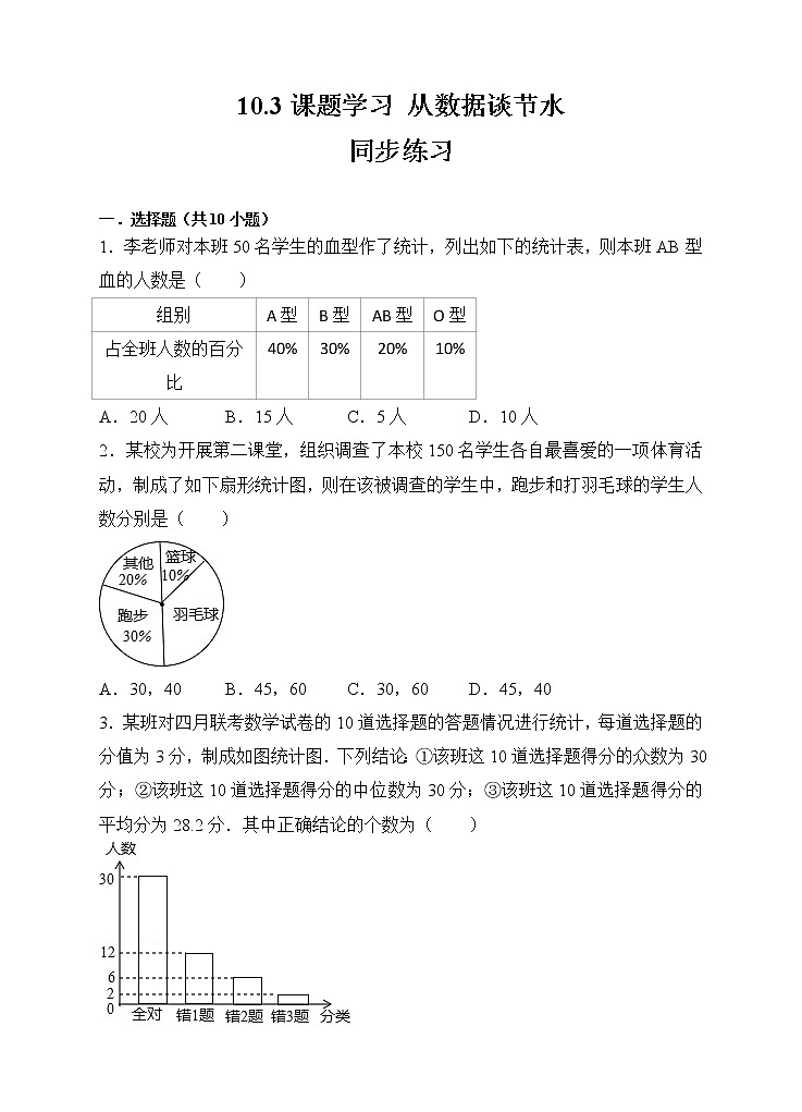 初中数学7下10.3课题学习 从数据谈节水同步练习（原卷版）含答案第1页