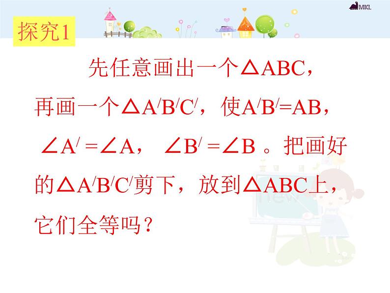 初中数学8上12.2.3 三角形全等的条件(ASA)-课件205