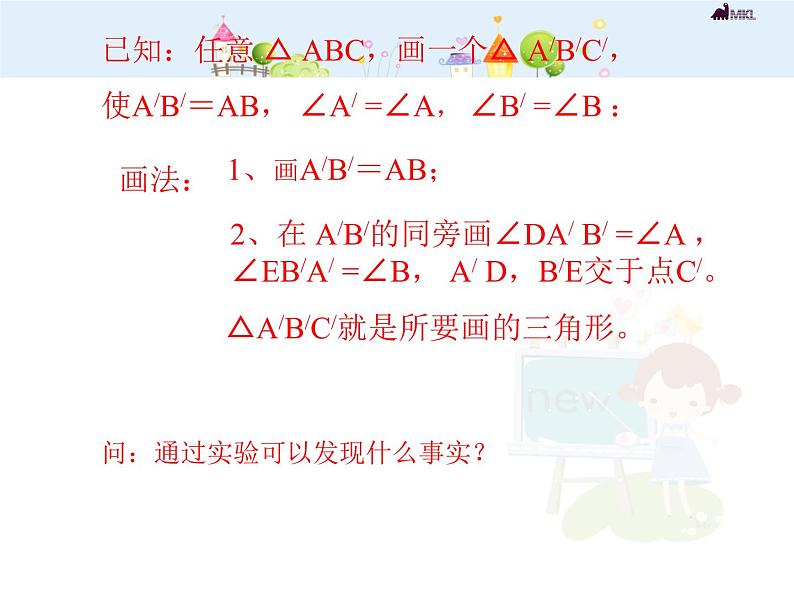 初中数学8上12.2.3 三角形全等的条件(ASA)-课件206