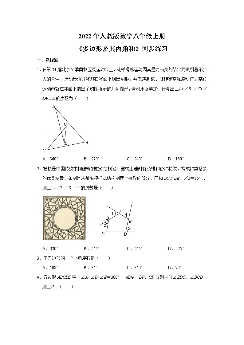 2022年人教版数学八年级上册《多边形及其内角和》同步练习第1页