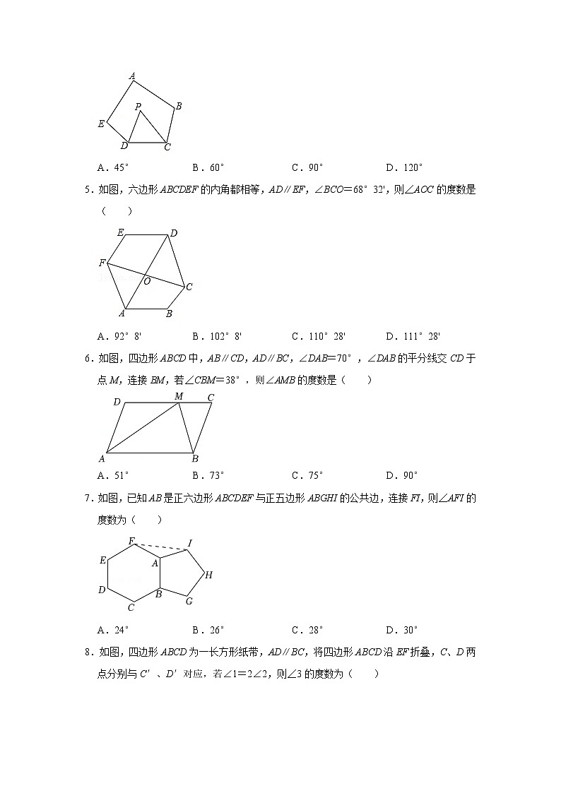 2022年人教版数学八年级上册《多边形及其内角和》同步练习第2页