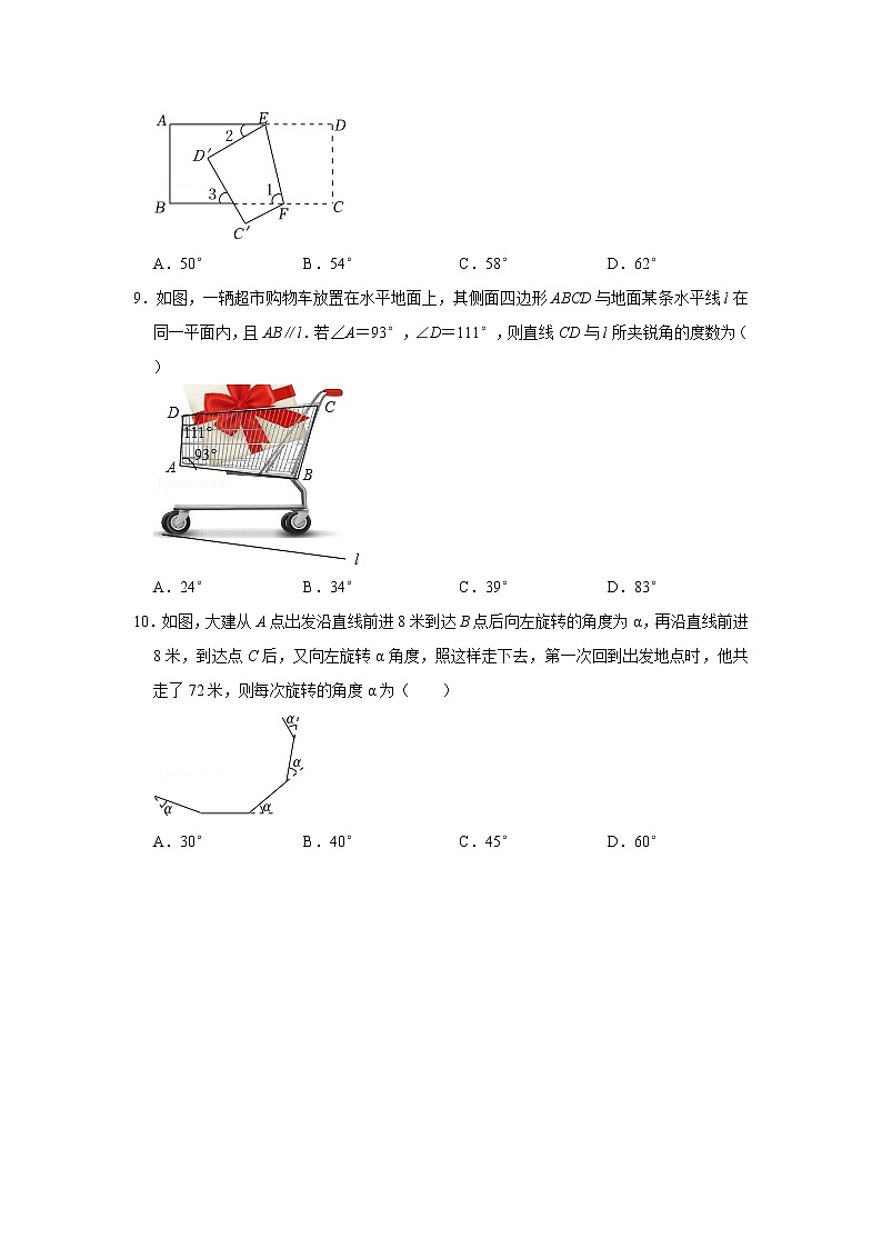2022年人教版数学八年级上册《多边形及其内角和》同步练习第3页