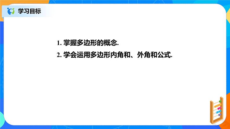 人教新版初中数学八上第11章《多边形及其内角和》课件+教案+练习02