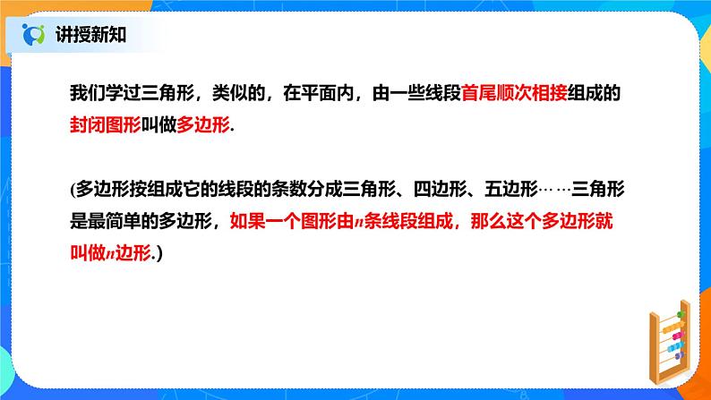 人教新版初中数学八上第11章《多边形及其内角和》课件+教案+练习05