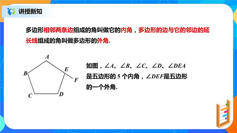 人教新版初中数学八上第11章《多边形及其内角和》课件+教案+练习06