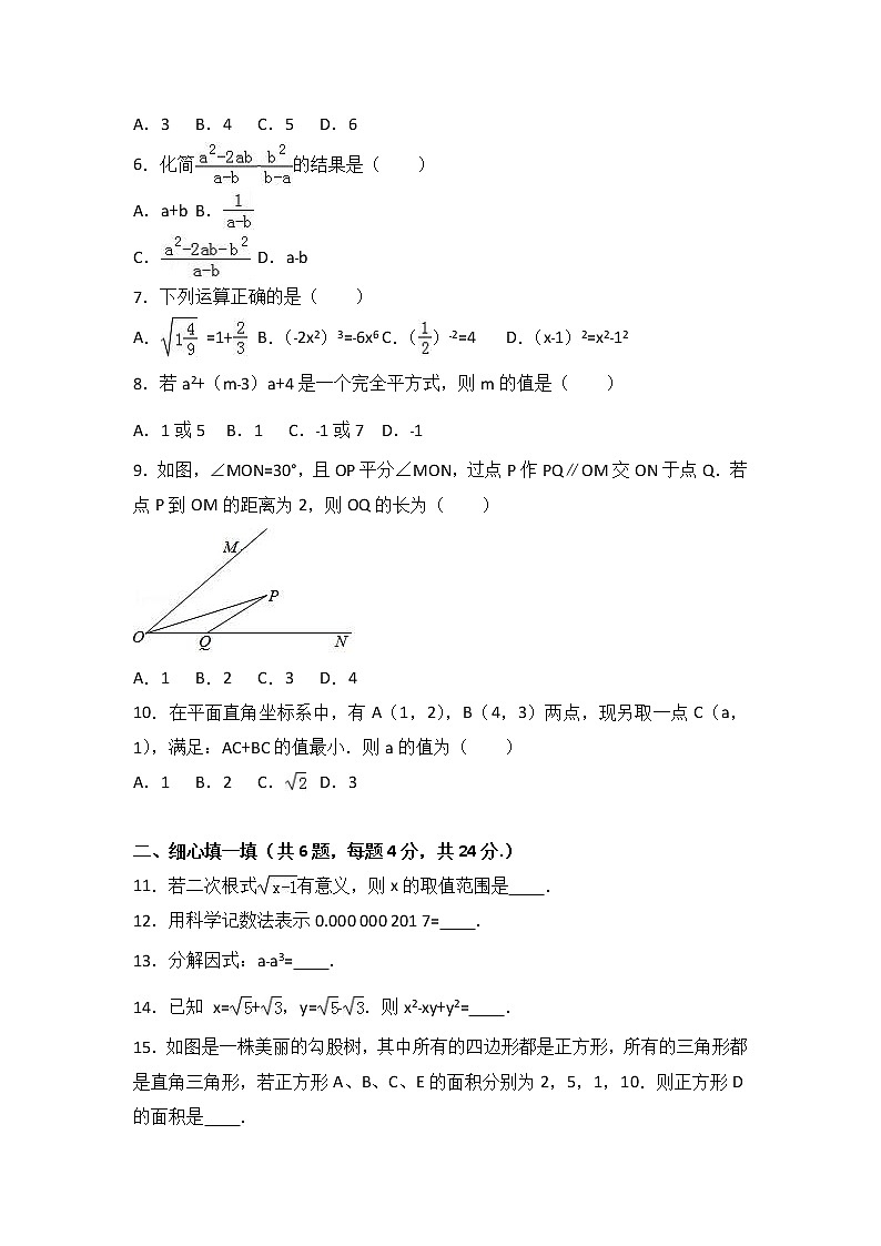 初中数学8下福建省莆田市2017-2018学年八年级（上）期末数学试卷含答案 - 副本含答案02