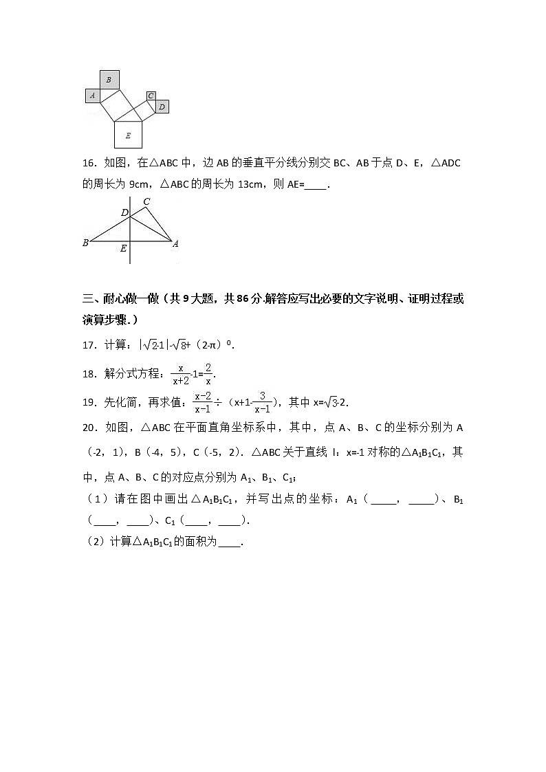 初中数学8下福建省莆田市2017-2018学年八年级（上）期末数学试卷含答案 - 副本含答案03