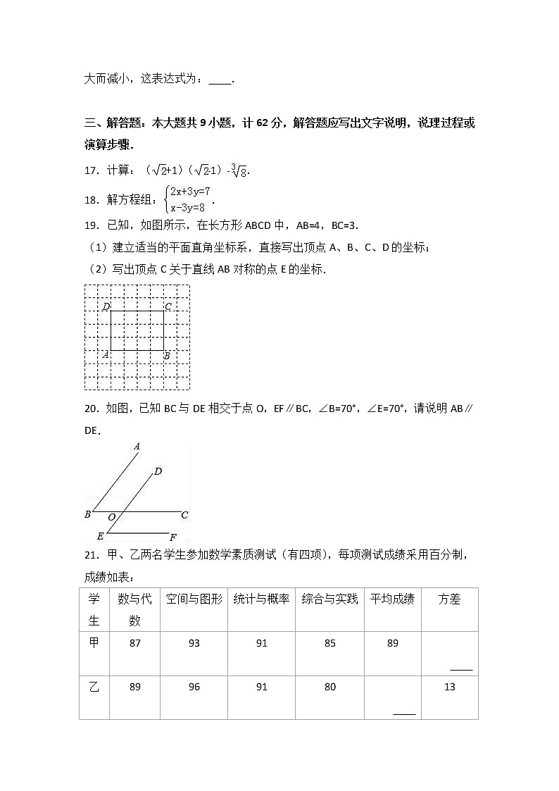 初中数学8下福建省三明市六县统考2017-2018学年八年级（上）期末数学试卷含答案 - 副本含答案第3页