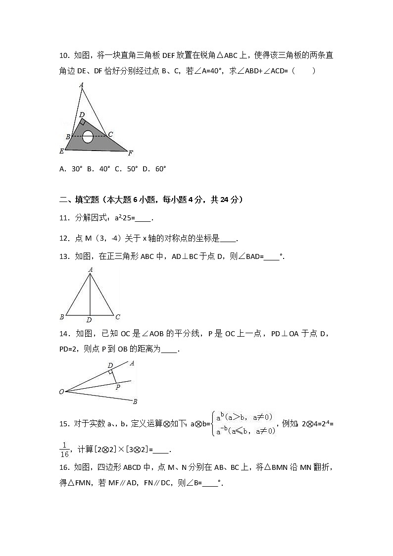 初中数学8下广东省江门市2017-2018学年八年级（上）期末数学试卷含答案 - 副本含答案02